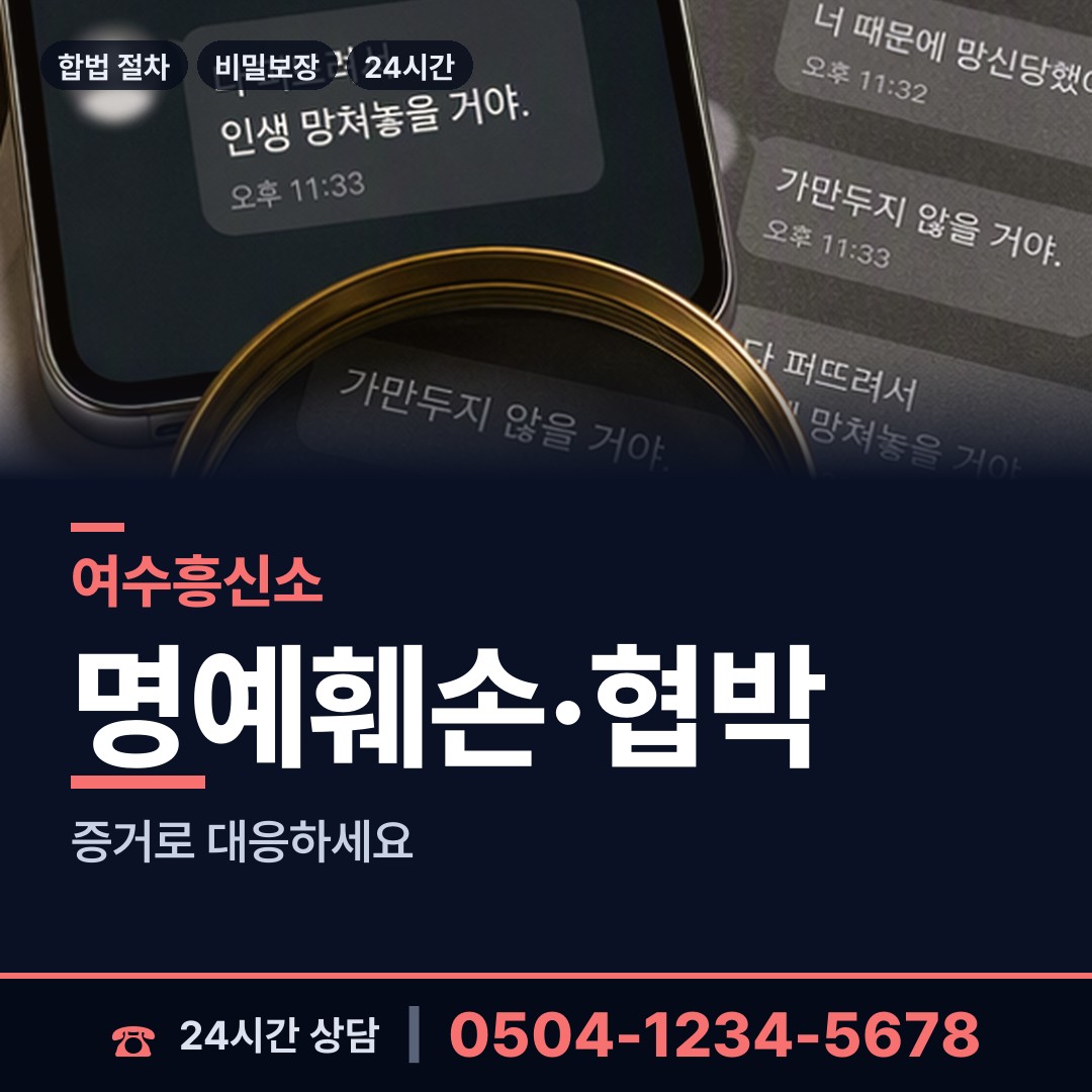 여수 둔덕동 첫사랑찾기 상담 안내