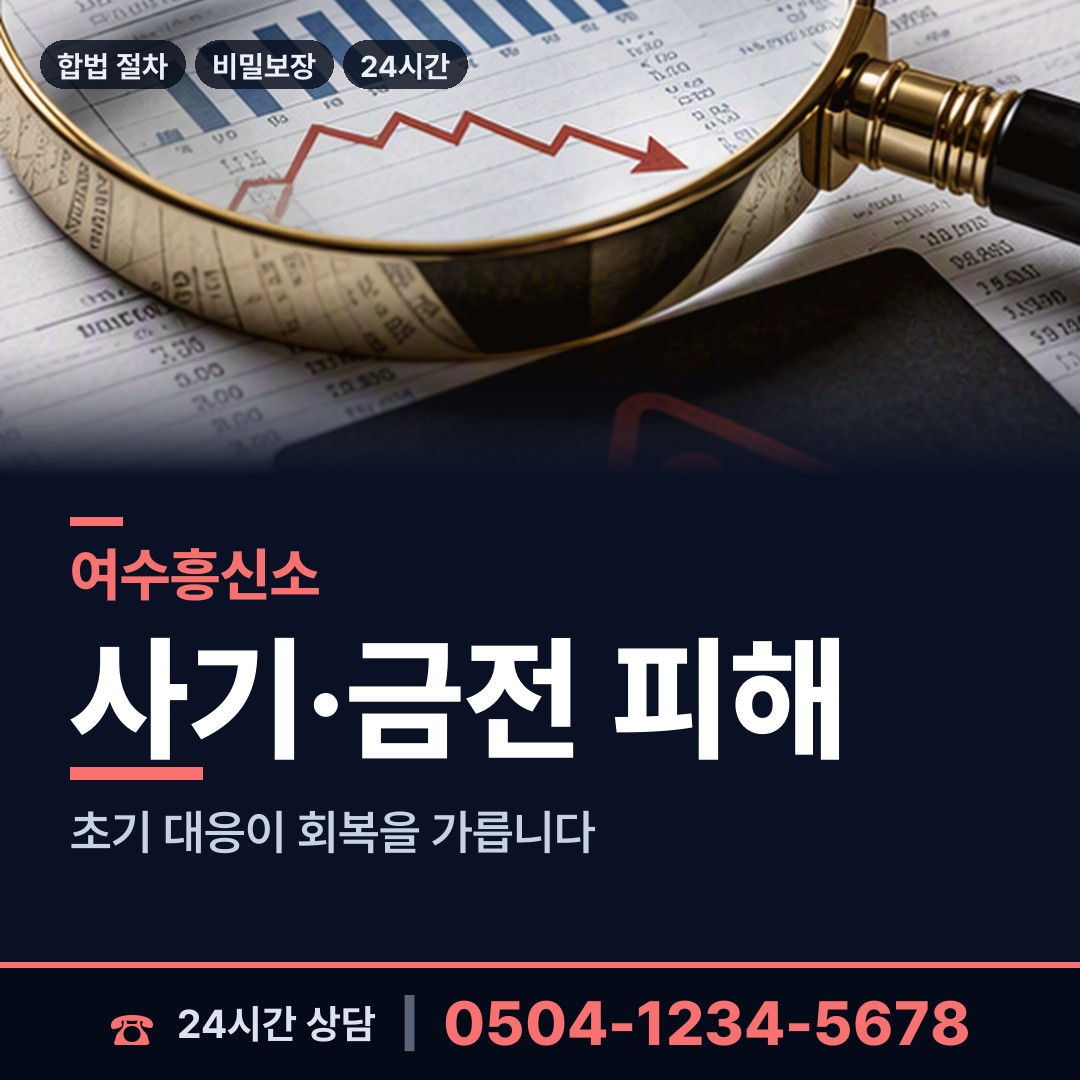 여수 둔덕동 이혼증거 상담 안내