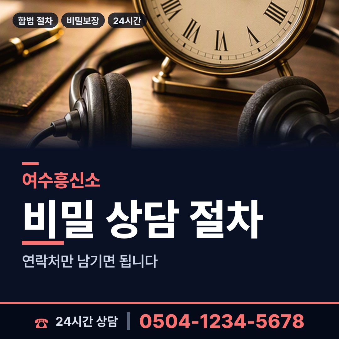 여수 둔덕동 탐정고용 상담 안내