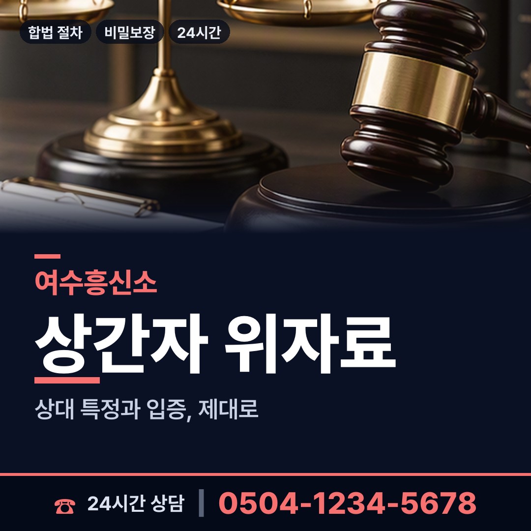 여수 둔덕동 탐정사무실 상담 안내