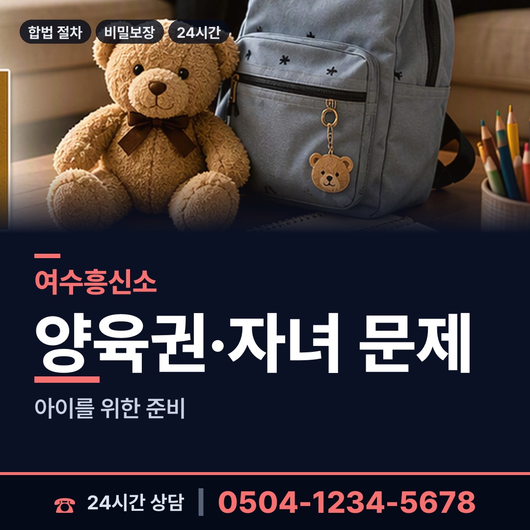 여수 둔덕동 외도상대신원 상담 안내
